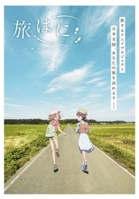 Tabi wa ni