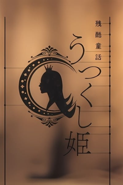 Monogatari Series: Off & Monster Season - A Cruel Fairy Tale: The Beautiful Princess