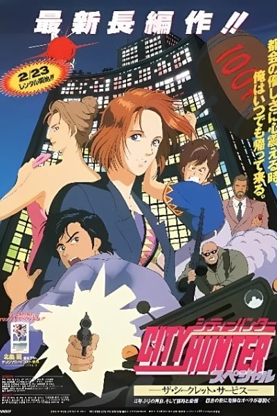 City Hunter: The Secret Service