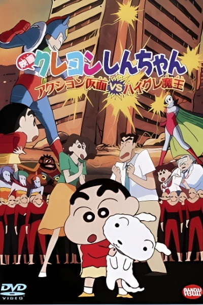 Crayon Shin-chan: Action Mask vs. Leotard Devil
