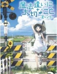 Someday's Dreamers II: Sora