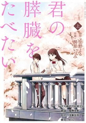 I Want To Eat Your Pancreas