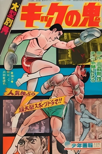 Demon of the Kick